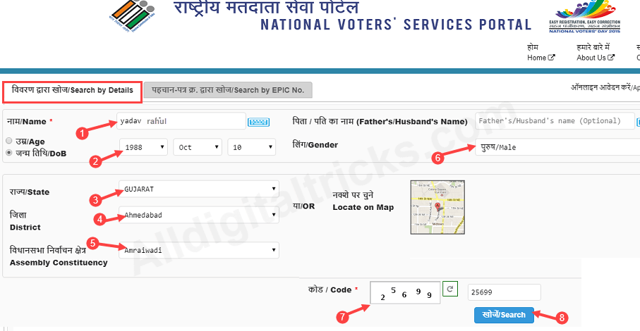 check online voter id number EPIC number