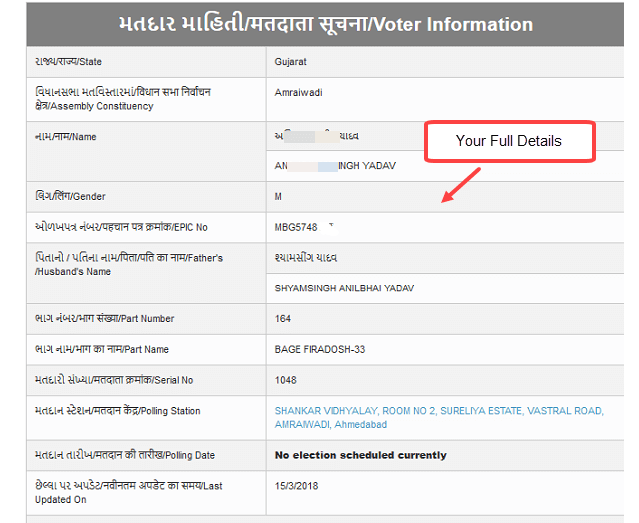 check online voter id number EPIC number